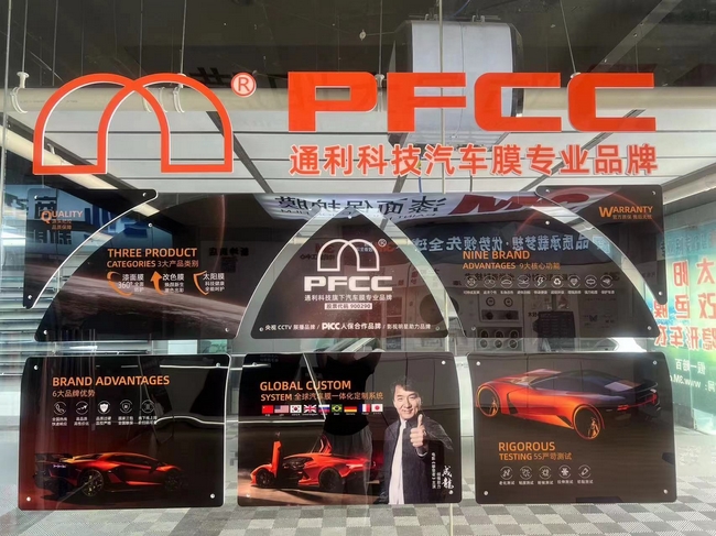PFCC 隐形车衣 汽车漆面保护膜